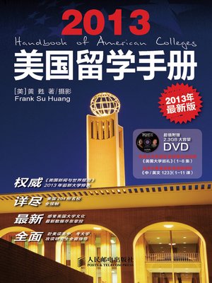 cover image of 美国留学手册（2013年最新版）